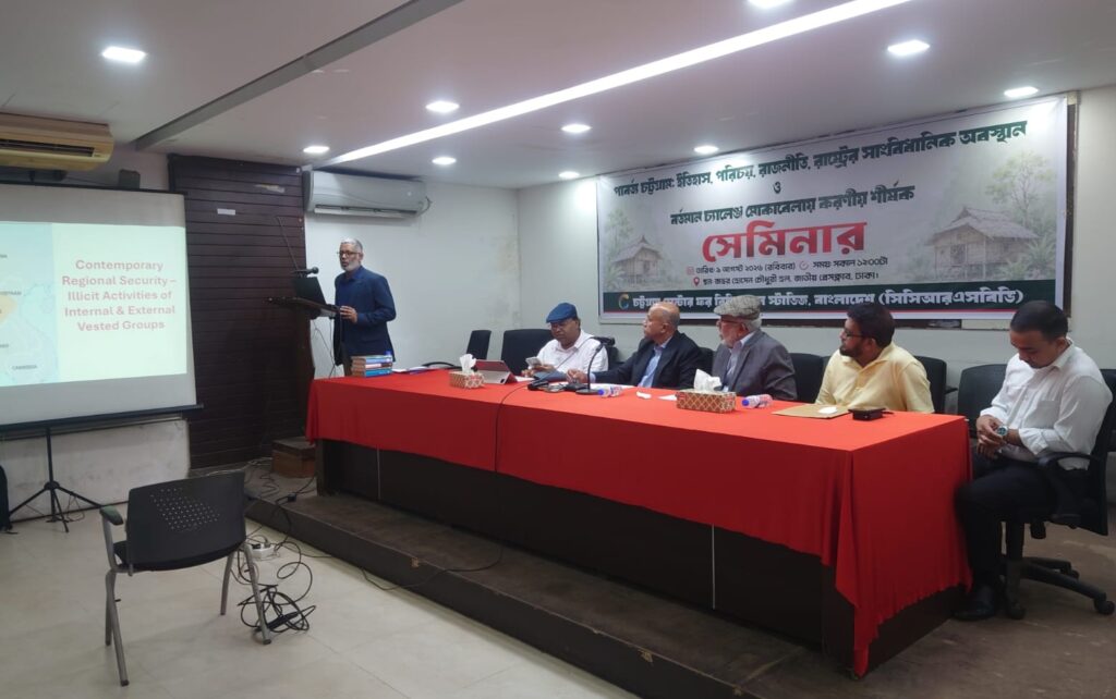 পার্বত্য চট্টগ্রামের বর্তমান চ্যালেঞ্জ ও করণীয় নিয়ে ঢাকায় সিসিআরএসবিডির সেমিনার