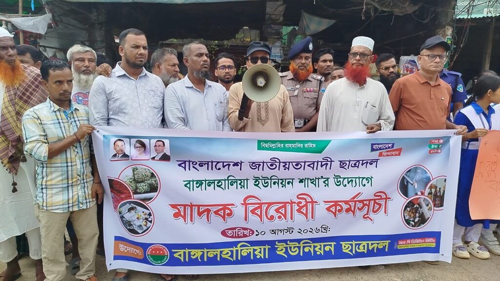 রাজস্থলীতে ছাত্রদলের মাদকবিরোধী মানববন্ধন