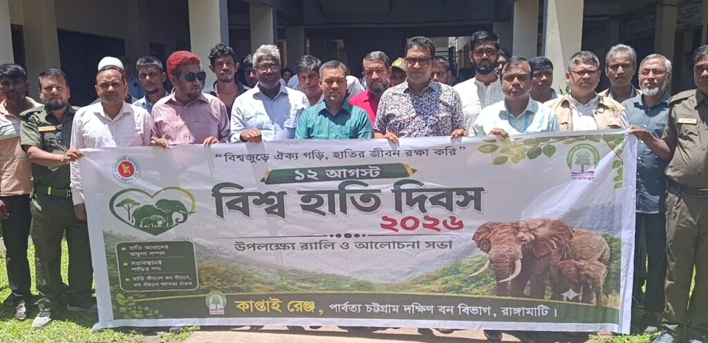 বিশ্ব হাতি দিবসে কাপ্তাইয়ে র‍্যালি ও আলোচনা সভা, গাছের চারা বিতরণ