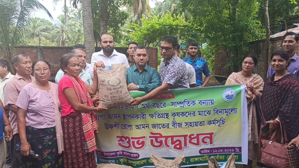 কাপ্তাইয়ে ২ শত কৃষকের মাঝে বিনামূল্যে রোপা আমনের বীজ বিতরণ