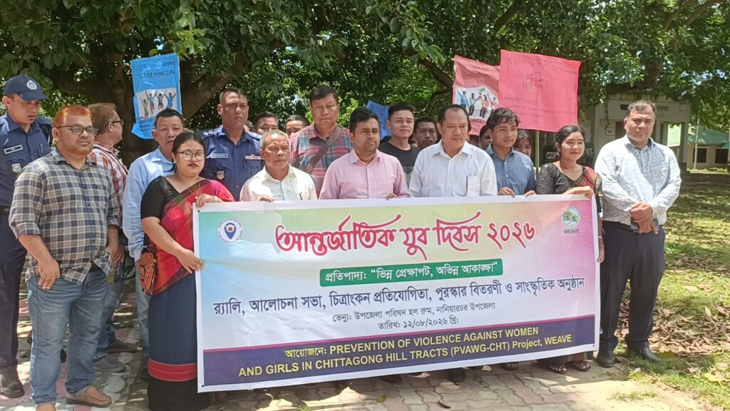নানিয়ারচরে আন্তর্জাতিক যুব দিবসে র‌্যালি, আলোচনা সভা, চিত্রাঙ্কন ও সাংস্কৃতিক আয়োজন