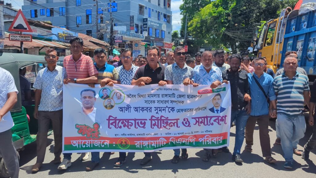 রাঙামাটিতে সাবেক ছাত্রদল নেতাকে আটকের প্রতিবাদে বিক্ষোভ