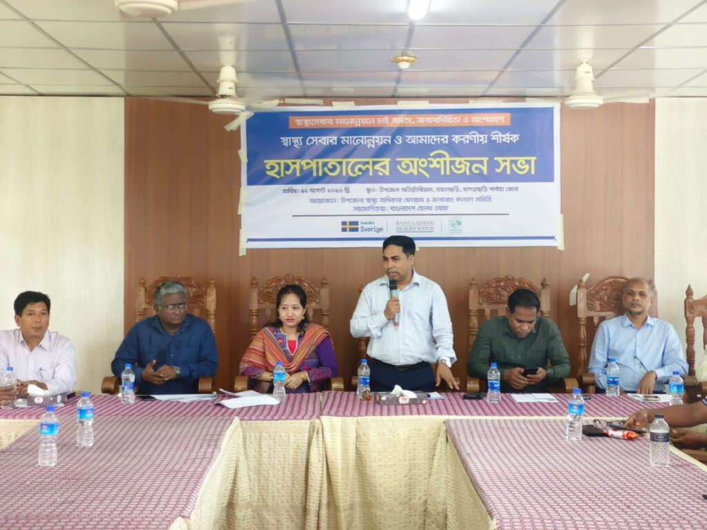 মহালছড়িতে স্বাস্থ্যসেবার মানোন্নয়নে অংশীজন সভা, রোগীবান্ধব সেবা নিশ্চিত করার তাগিদ