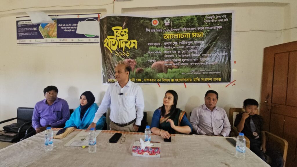 বিশ্ব হাতি দিবসে বান্দরবানে হাতি সংরক্ষণে সচেতনতামূলক র‌্যালি ও আলোচনা সভা