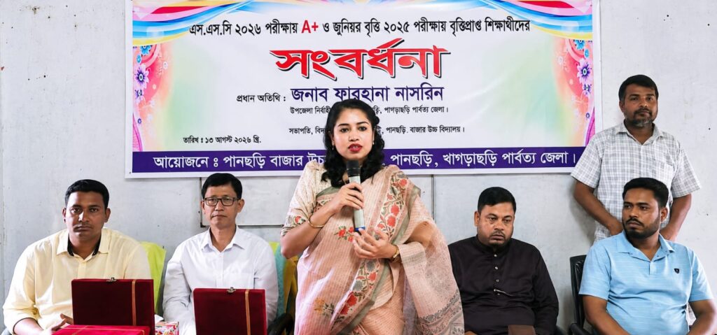 পানছড়ি বাজার উচ্চ বিদ্যালয়ে কৃতি শিক্ষার্থীদের সংবর্ধনা