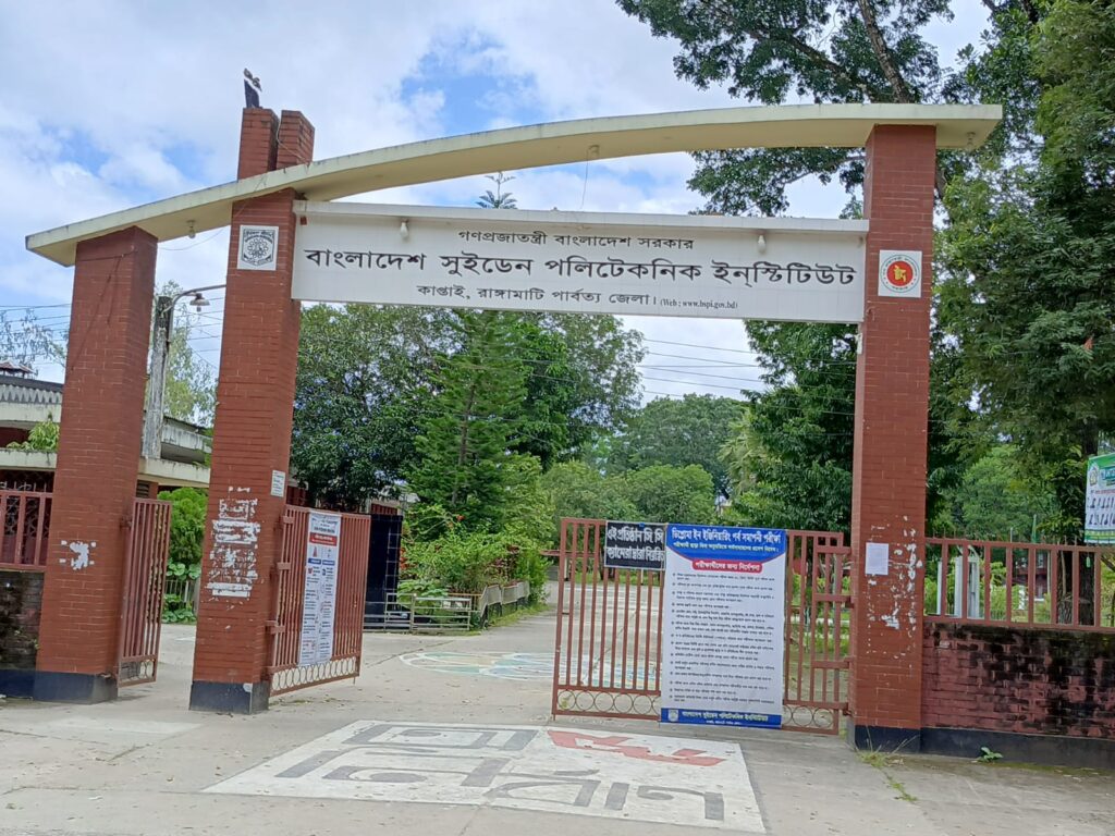 কাপ্তাই সুইডেন পলিটেকনিক ইনস্টিটিউটে সংঘর্ষ: সাধারণ শিক্ষার্থীদের প্রতিবাদ