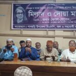 পানছড়িতে খালেদা জিয়ার জন্মদিন উপলক্ষে মিলাদ ও দোয়া মাহফিল