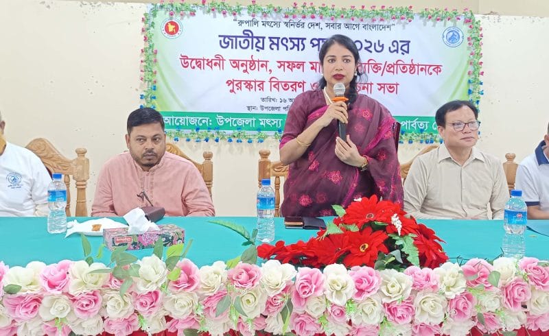 পানছড়িতে জাতীয় মৎস্য পক্ষের উদ্বোধন, সফল মাছচাষিদের সম্মাননা