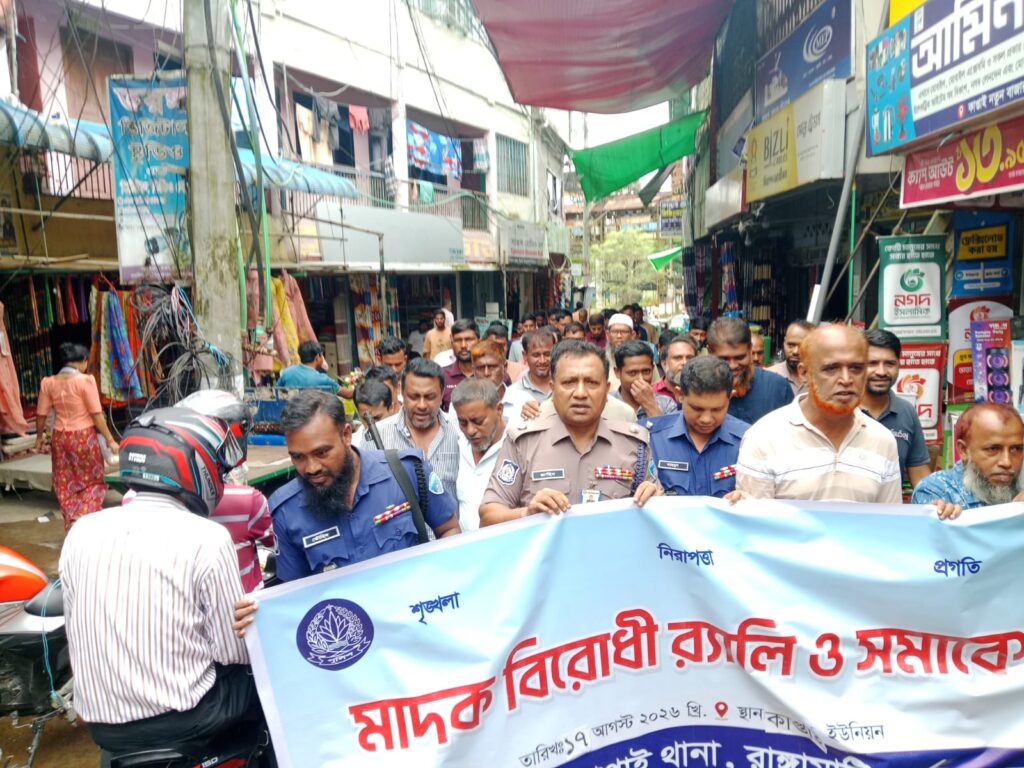 কাপ্তাইয়ে মাদকবিরোধী র‍্যালি, সামাজিক প্রতিরোধ গড়ার আহ্বান