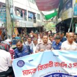 কাপ্তাইয়ে মাদকবিরোধী র‍্যালি, সামাজিক প্রতিরোধ গড়ার আহ্বান