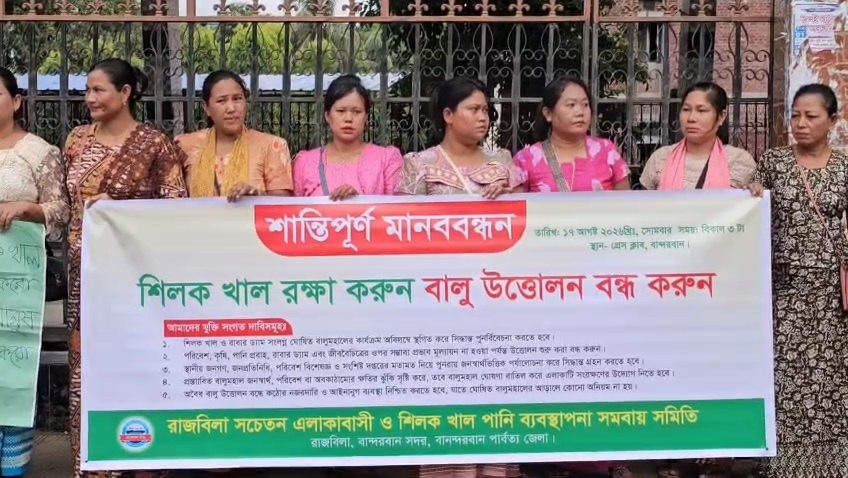 অবৈধ বালু উত্তোলন বন্ধ ও শিলক খাল রক্ষার দাবিতে বান্দরবানে মানববন্ধন