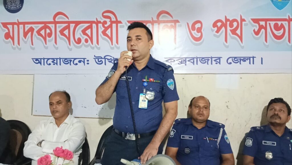 ‘মাদক ছাড়ুন, না হয় উখিয়া ছাড়ুন’—পালংখালীতে ওসির কঠোর হুঁশিয়ারি