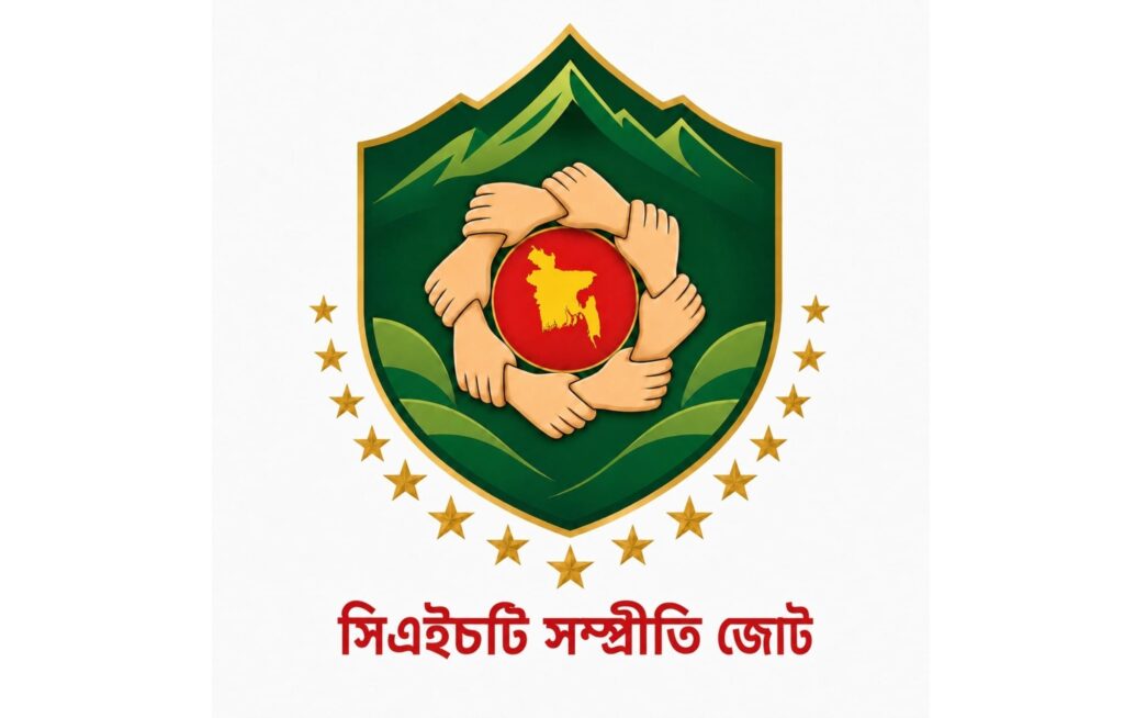 দিল্লি থেকে বাংলাদেশে নিয়ে চাকমাদের ষড়যন্ত্রের নিন্দা সিএইচটি সম্প্রীতি জোটের