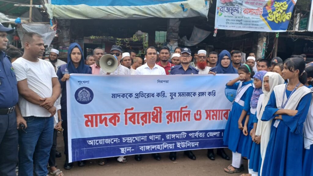 রাজস্থলীর বাঙ্গালহালিয়ায় মাদকবিরোধী র‍্যালি ও সমাবেশ
