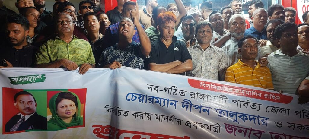 রাঙামাটি জেলা পরিষদ পুনর্গঠনে বিএনপির আনন্দ মিছিল ও সমাবেশ