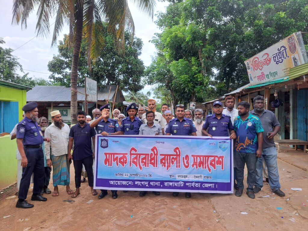 মাদকমুক্ত লংগদু গড়তে বৈরাগী বাজারে পুলিশের সচেতনতামূলক র‍্যালি