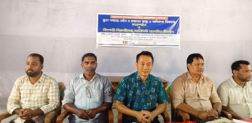 মহালছড়িতে কিশোরীদের যৌন ও প্রজনন স্বাস্থ্য বিষয়ে সচেতনতামূলক ক্যাম্পেইন