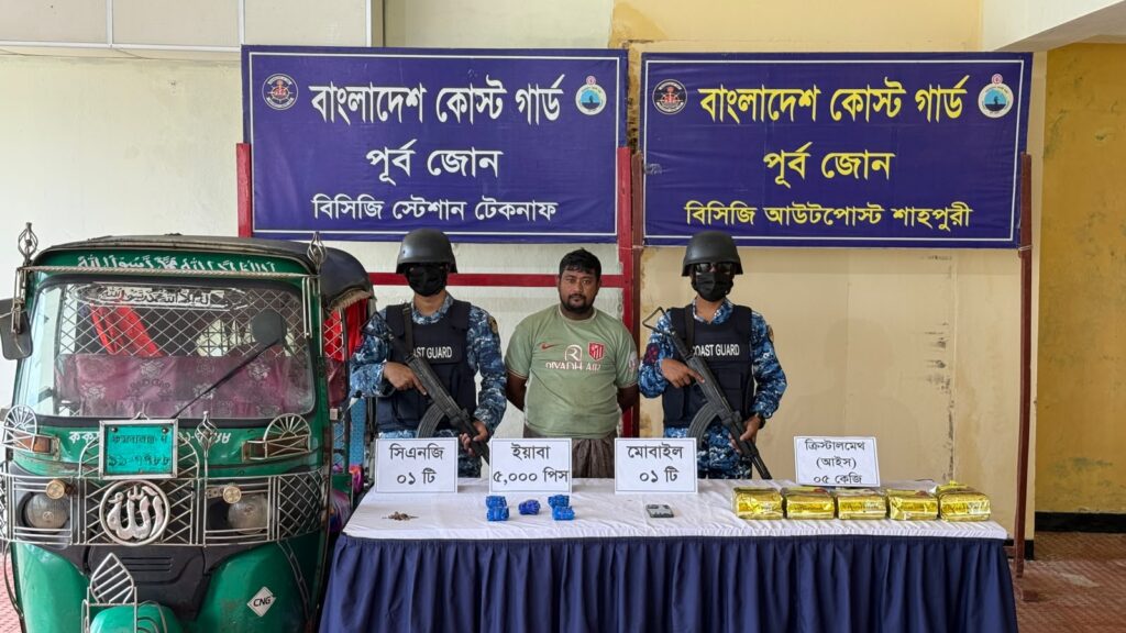 টেকনাফে কোস্ট গার্ডের পৃথক অভিযানে ৫ কেজি আইস ও ৫ হাজার ইয়াবা জব্দ, সিএনজি চালক আটক