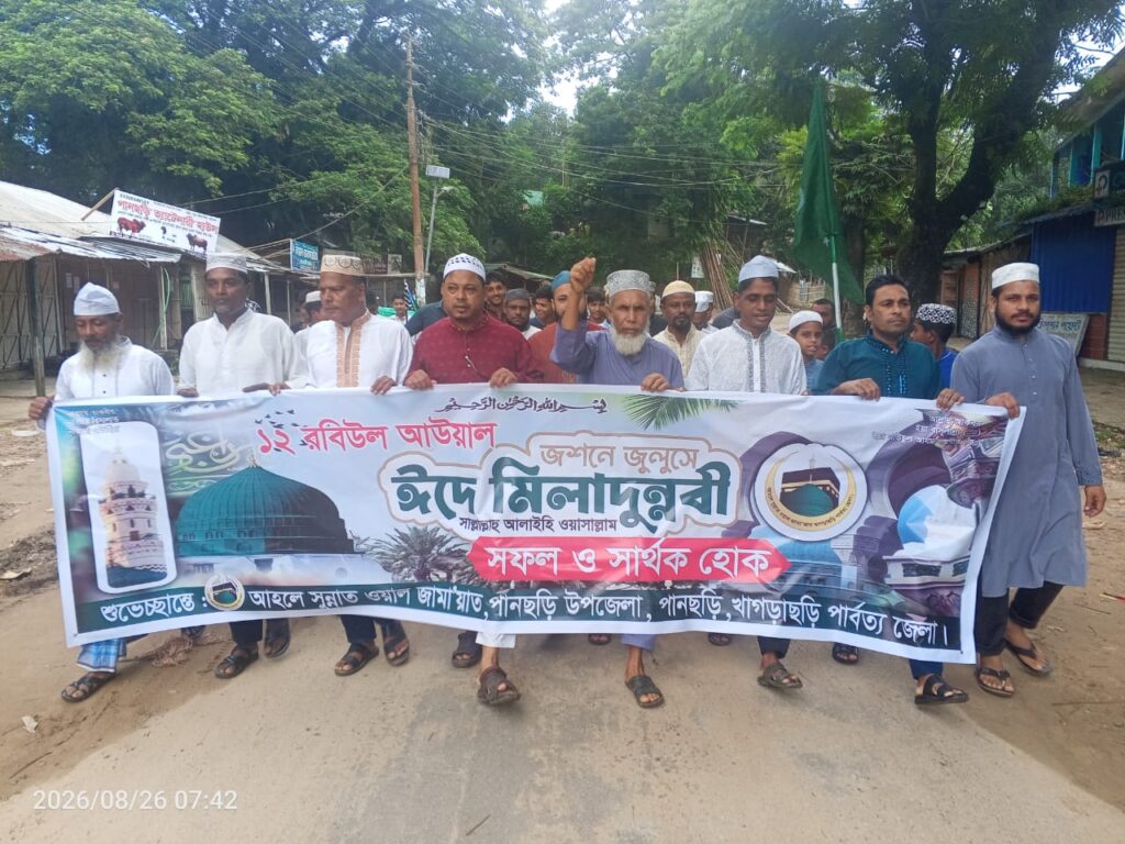 পানছড়িতে ঈদে মিলাদুন্নবী (সা.) উপলক্ষে বর্ণাঢ্য র‍্যালি