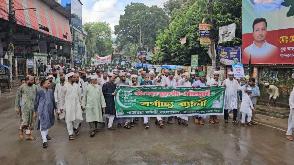 ধর্মীয় ভাবগাম্ভীর্যে বান্দরবানে জশনে জুলুসে ঈদে মিলাদুন্নবী (সা.) উদযাপন