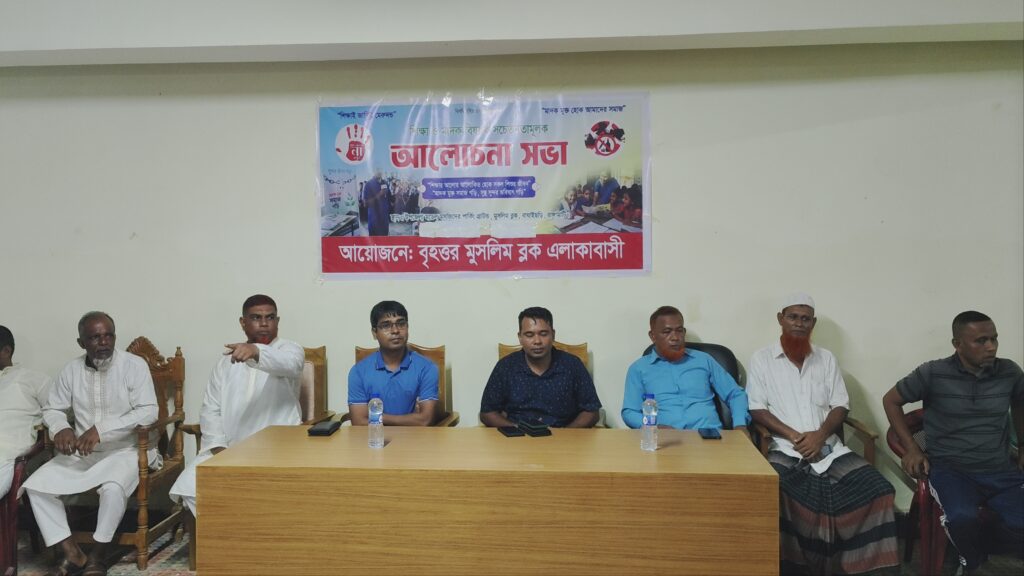 বাঘাইছড়ির বৃহত্তর মুসলিম ব্লকে ‘জিরো টলারেন্স’ ঘোষণা, মাদকের বিরুদ্ধে ঐক্যবদ্ধ হওয়ার আহ্বান
