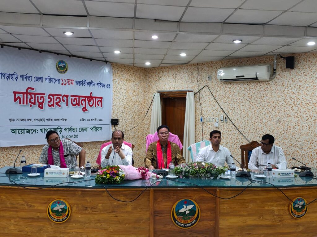 খাগড়াছড়ি পার্বত্য জেলা পরিষদের ১১তম অন্তর্বর্তীকালীন পরিষদের দায়িত্ব গ্রহণ