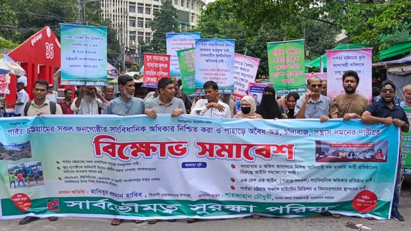 পার্বত্য চট্টগ্রামে সমঅধিকার, আয়কর মওকুফ ও নিরাপত্তা জোরদারের দাবিতে শাহবাগে বিক্ষোভ সমাবেশ