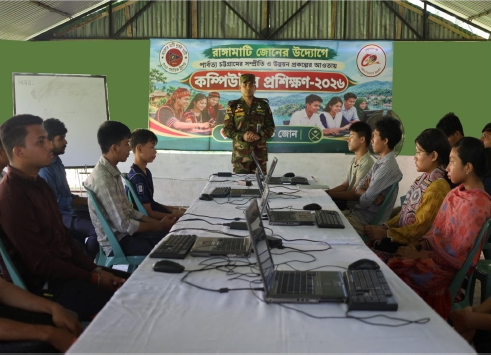 শিক্ষিত বেকার তরুণদের আত্মকর্মসংস্থানে রাঙামাটি সদর জোনের কম্পিউটার প্রশিক্ষণ