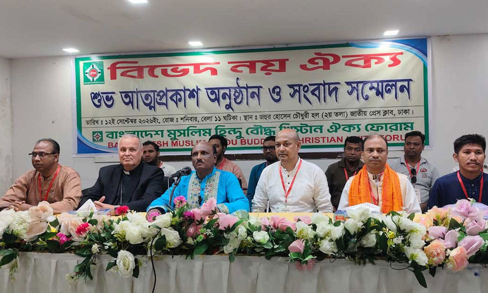 বাংলাদেশ মুসলিম-হিন্দু-বৌদ্ধ-খ্রিস্টান ঐক্য ফোরামের আত্মপ্রকাশ