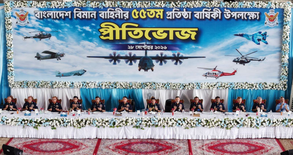 বাংলাদেশ বিমান বাহিনীর ৫৫তম প্রতিষ্ঠাবার্ষিকী উদযাপন