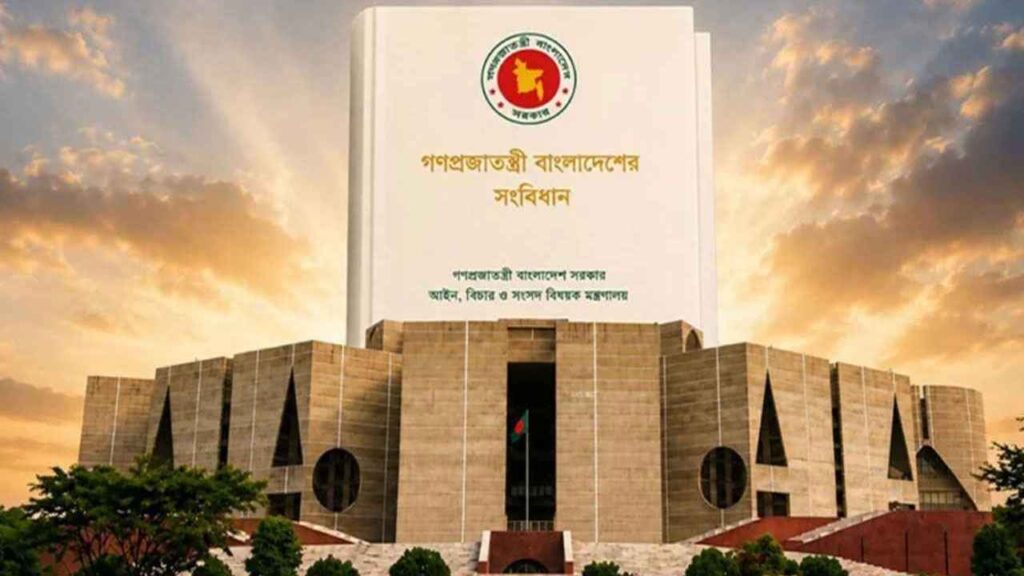 জুলাই সনদে স্বাক্ষরকারী দলগুলোর সঙ্গে আজ বসছে সংবিধান সংশোধন কমিটি