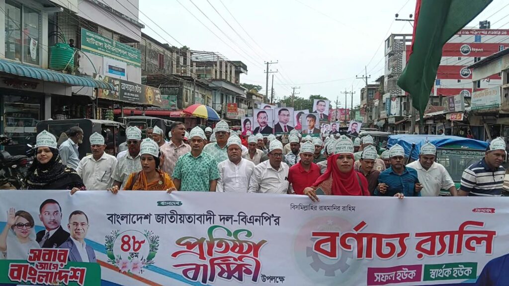 মাটিরাঙ্গায় বর্ণিল আয়োজনে বিএনপির ৪৮তম প্রতিষ্ঠাবার্ষিকী পালিত