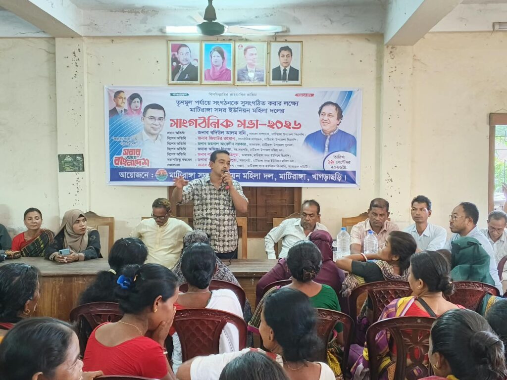 মাটিরাঙ্গায় মহিলা দলের সাংগঠনিক সভা অনুষ্ঠিত