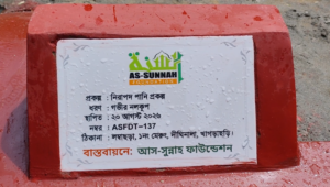 দীঘিনালায় ২৫ ত্রিপুরা পরিবারের দীর্ঘদিনের সুপেয় পানির সংকট দূর করল আস-সুন্নাহ ফাউন্ডেশন