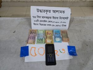রামগড়ে স্বামী-স্ত্রীর কাছ থেকে ৭৩ পিস ইয়াবা উদ্ধার, গ্রেপ্তার ২