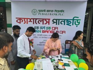 পানছড়িতে ক্যাশলেস লেনদেন ও ‘বাংলা QR’ বাস্তবায়নে মতবিনিময় সভা