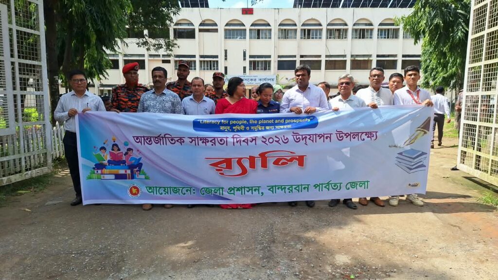 বান্দরবানে আন্তর্জাতিক সাক্ষরতা দিবস উদযাপন