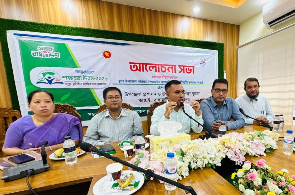 কাপ্তাইয়ে আন্তর্জাতিক সাক্ষরতা দিবস উপলক্ষে আলোচনা সভা