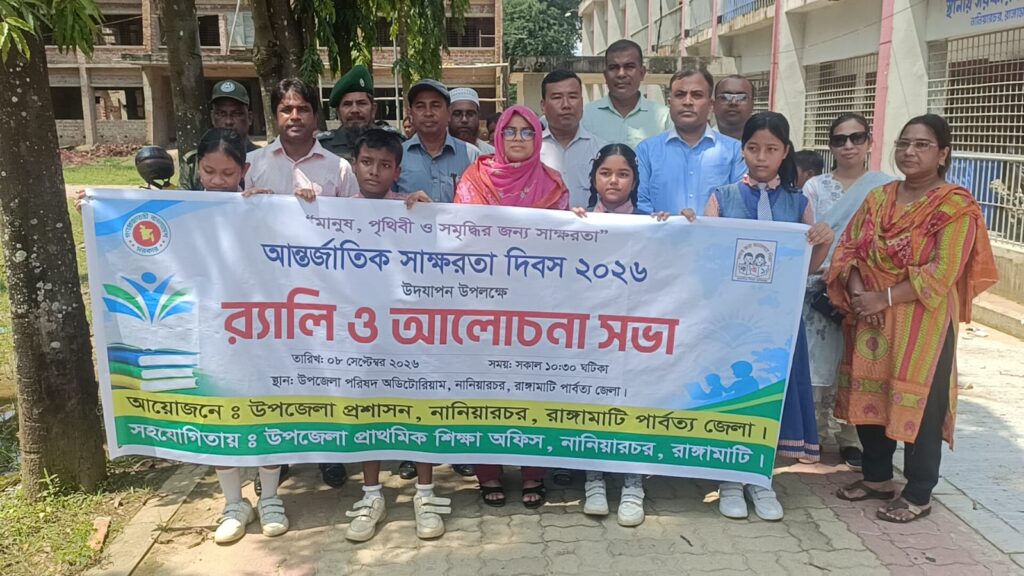 নানিয়ারচরে আন্তর্জাতিক সাক্ষরতা দিবস পালিত