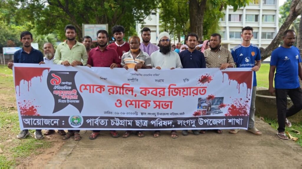 পাকুয়াখালী হত্যাকাণ্ডের বিচার দাবিতে লংগদুতে পিসিসিপির মানববন্ধন