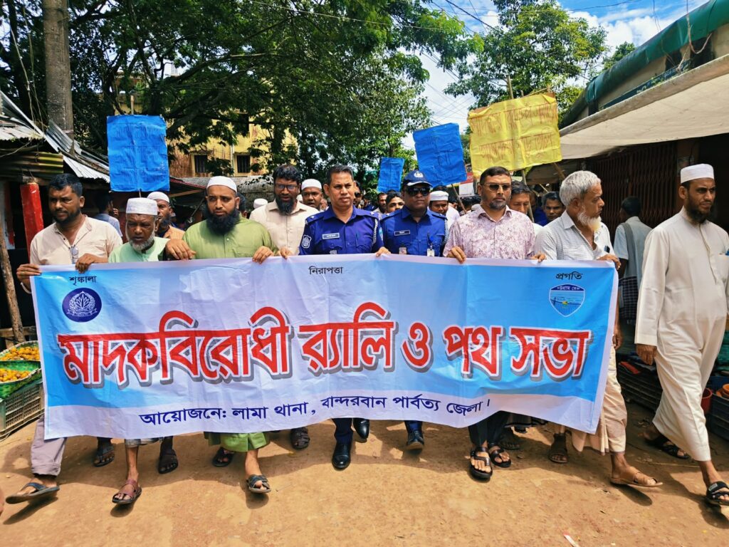 মাদকের বিরুদ্ধে জিহাদ ঘোষণা লামা থানার, আজিজনগরে মাদকবিরোধী র‍্যালি