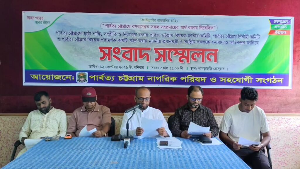 পার্বত্য চট্টগ্রাম নিয়ে তিন কমিটি গঠন; খাগড়াছড়িতে সংবাদ সম্মেলন করে প্রধানমন্ত্রীকে ধন্যবাদ পিসিএনপির