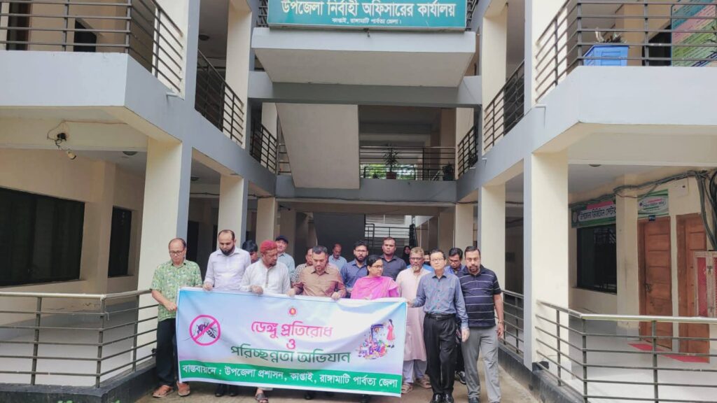 কাপ্তাইয়ে ডেঙ্গু প্রতিরোধ ও পরিচ্ছন্নতা অভিযান উদ্বোধন