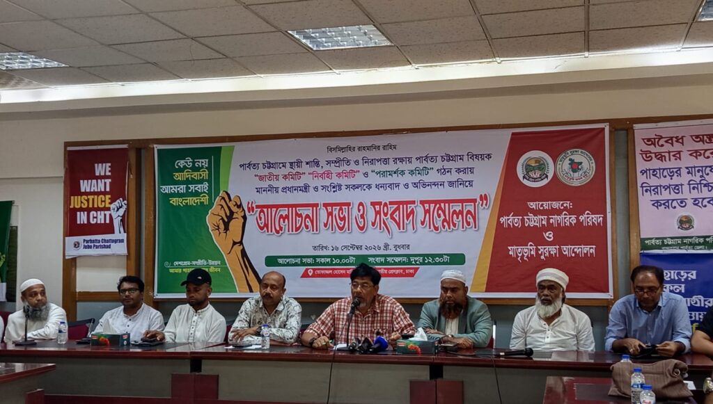 পার্বত্য চট্টগ্রামে শান্তি-নিরাপত্তায় কমিটি গঠন, সরকারকে পিসিএনপির ৮ দফা দাবি
