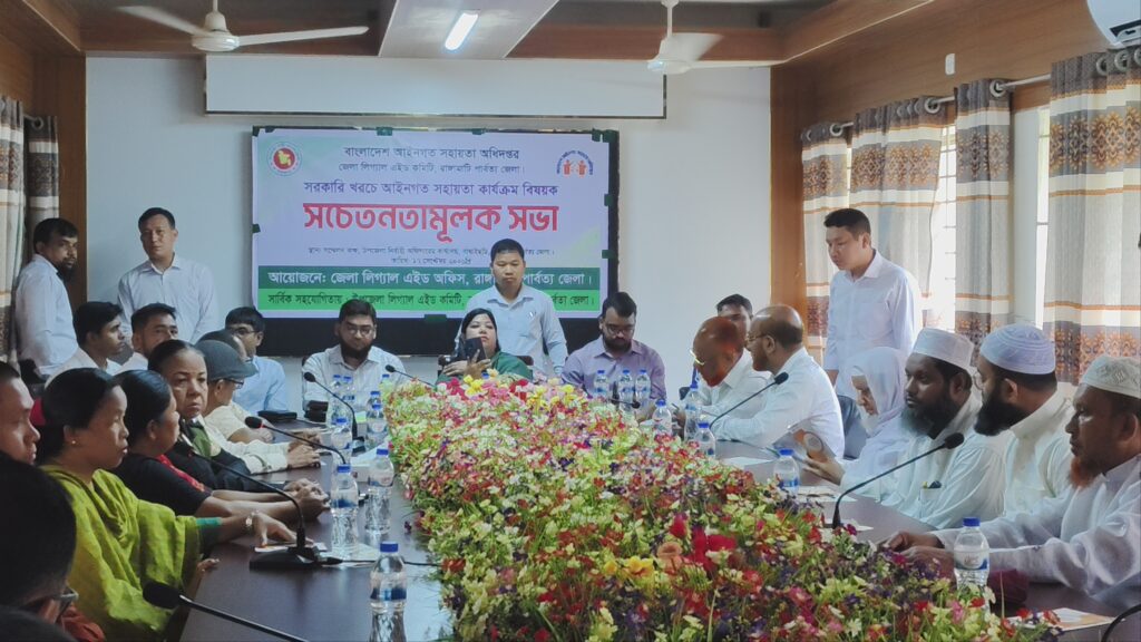 সরকারি খরচে বিনামূল্যে আইনগত সহায়তা নিয়ে বাঘাইছড়িতে সচেতনতামূলক সভা