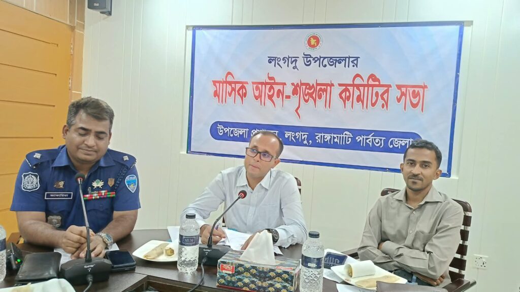 লংগদুতে মাসিক আইন-শৃঙ্খলা কমিটির সভা