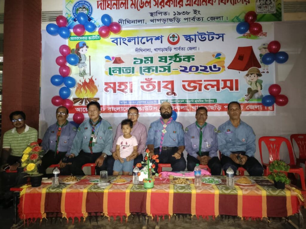দীঘিনালায় ১ম স্কাউট লিডার কোর্সের মহা তাঁবু জলসা