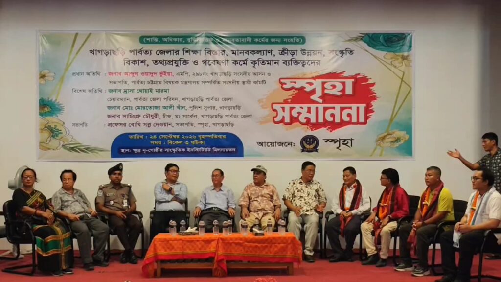 শিক্ষা-মানবকল্যাণ থেকে রোবোটিক্স গবেষণা, খাগড়াছড়িতে পাঁচ গুণী পেলেন ‘স্পৃহা সম্মাননা’