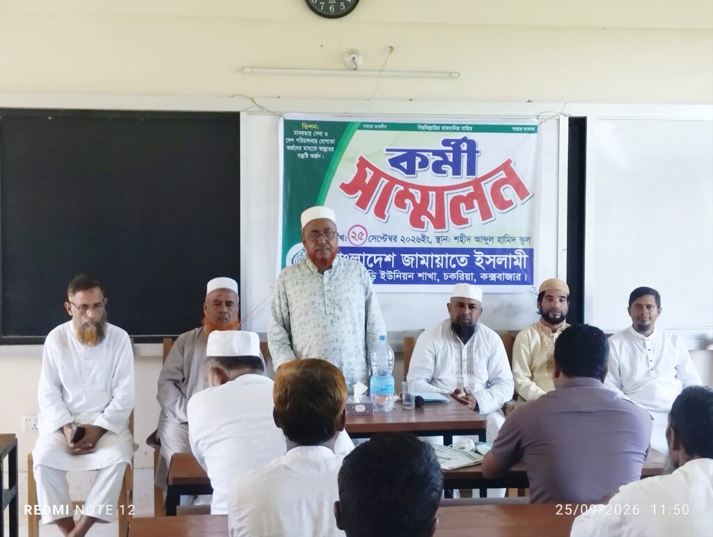 বমু-বিলছড়িতে জামায়াতের কর্মী সম্মেলন, চেয়ারম্যান প্রার্থী ঘোষণা