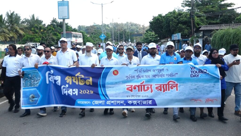 কক্সবাজারে বিশ্ব পর্যটন দিবসে বর্ণাঢ্য র‌্যালী ও পর্যটন মেলা